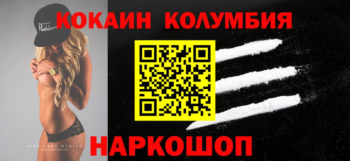 КОКАИН Эквадор  Cocaine 97%  Вход с VPN  Хабаровск 